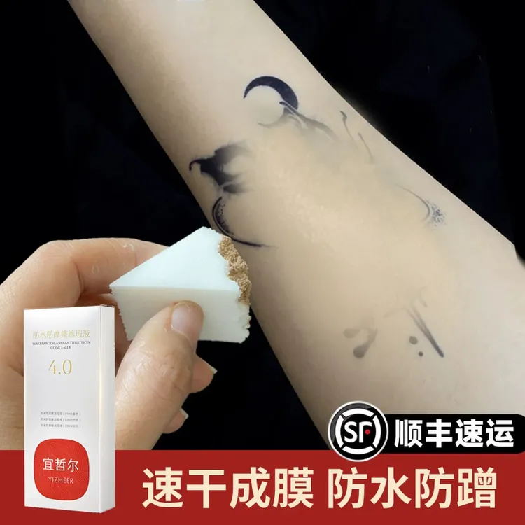 宜哲尔纹身遮瑕膏遮盖贴4.0pax版本隐形胎记白斑胎记假皮正品