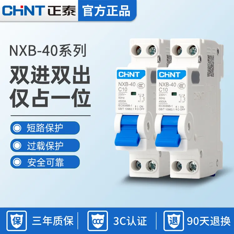 正泰NXB-40空气开关小型断路器DPN空开开关双线断路器1P+N 32A40A
