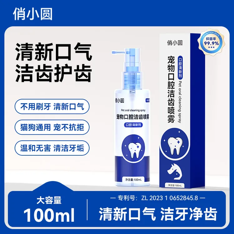 俏小圆宠物口腔洁齿喷雾清洁口气漱口水牙齿口腔护理猫狗洁齿水商品图