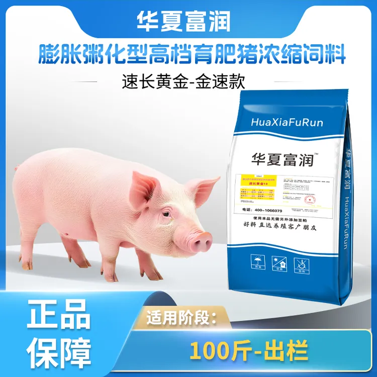 华夏富润速长黄金育肥料