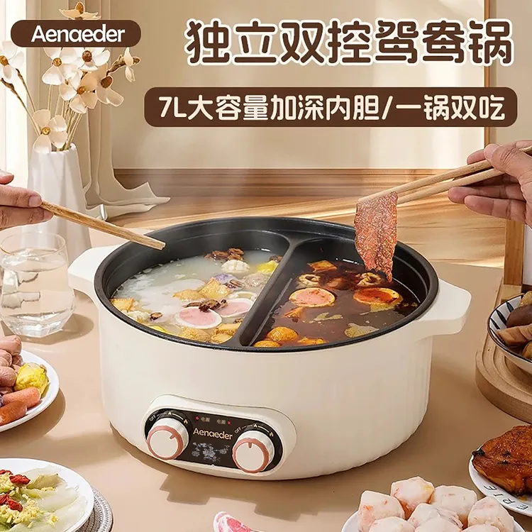 Aenaeder/艾纳迪鸳鸯电火锅多功能一体锅4-12人家用火锅专用锅