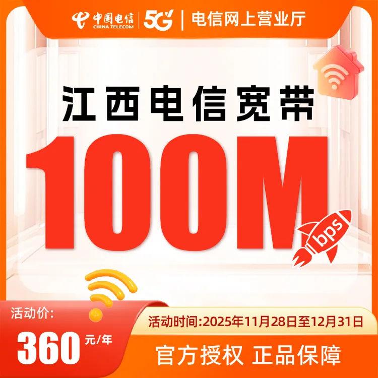 中国电信江西电信宽带单宽带办理新装宽带安装上门南昌赣州上饶