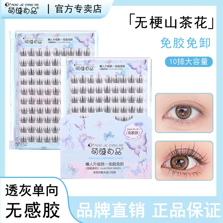 【无梗免胶山茶花】萌睫尚品免卸甜妹睫毛分段式新手韩系假睫毛