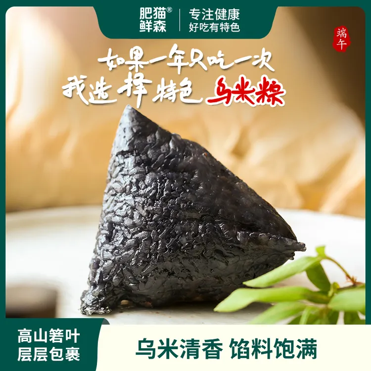 肥猫鲜森 乌米豆沙粽子土豪粽干菜大肉粽无人工添加手工特产600克