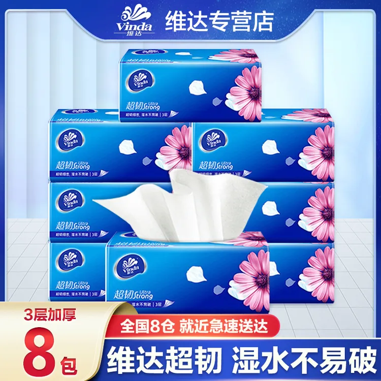 维达超韧抽纸100抽8包干湿两用亲肤家用抽取式母婴保湿加厚纸抽