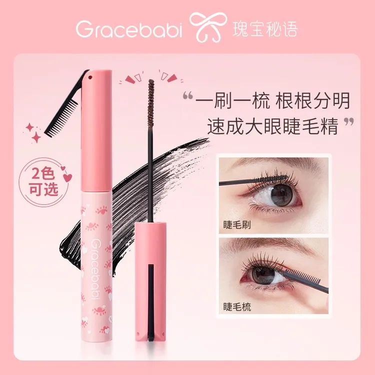 Gracebabi瑰宝秘语太阳花纤长卷翘持妆睫毛膏不易晕染睫毛膏正品