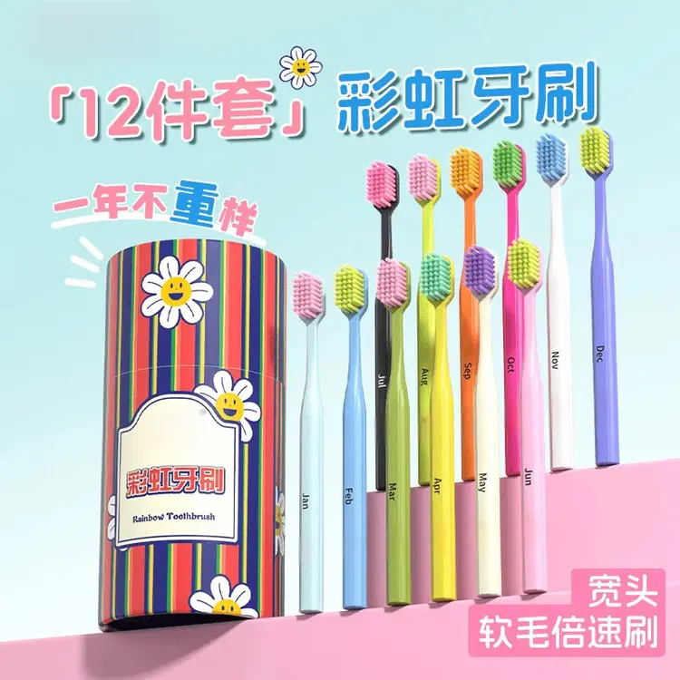 【12支桶装】高颜值牙刷彩虹护龈软毛家用宽头月份牙刷旅行套盒装