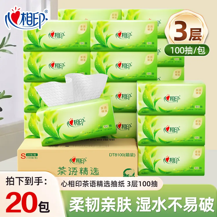 【新客】心相印茶语精选抽纸100抽*20包3层亲肤可湿面巾纸家用抽纸