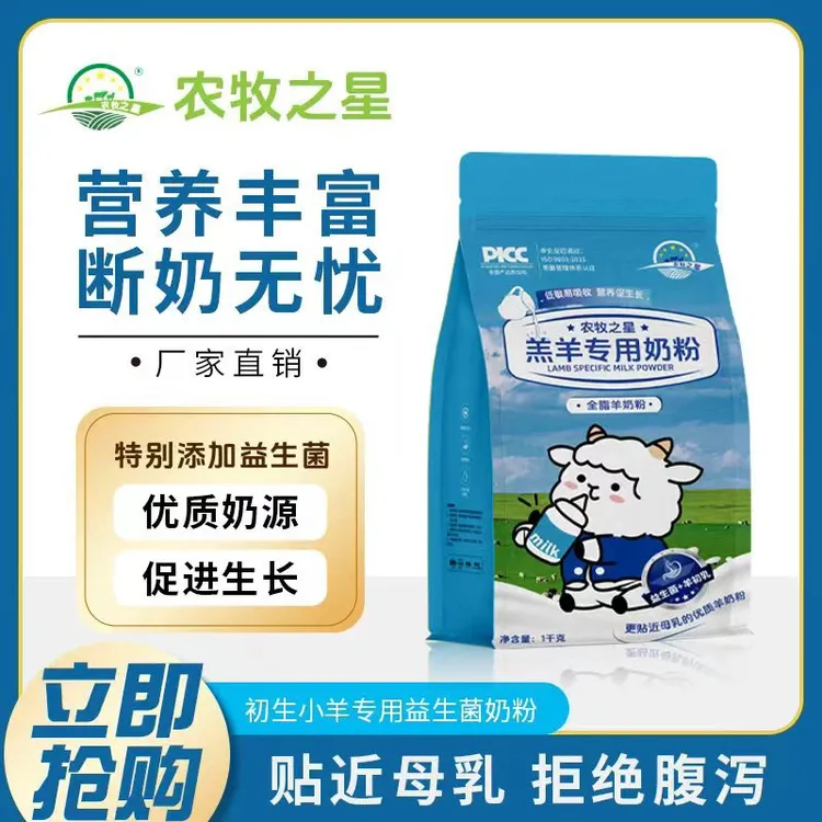农牧之星羔羊专用奶粉全脂羊奶粉贴近母乳特添益生菌好吸收不拉稀