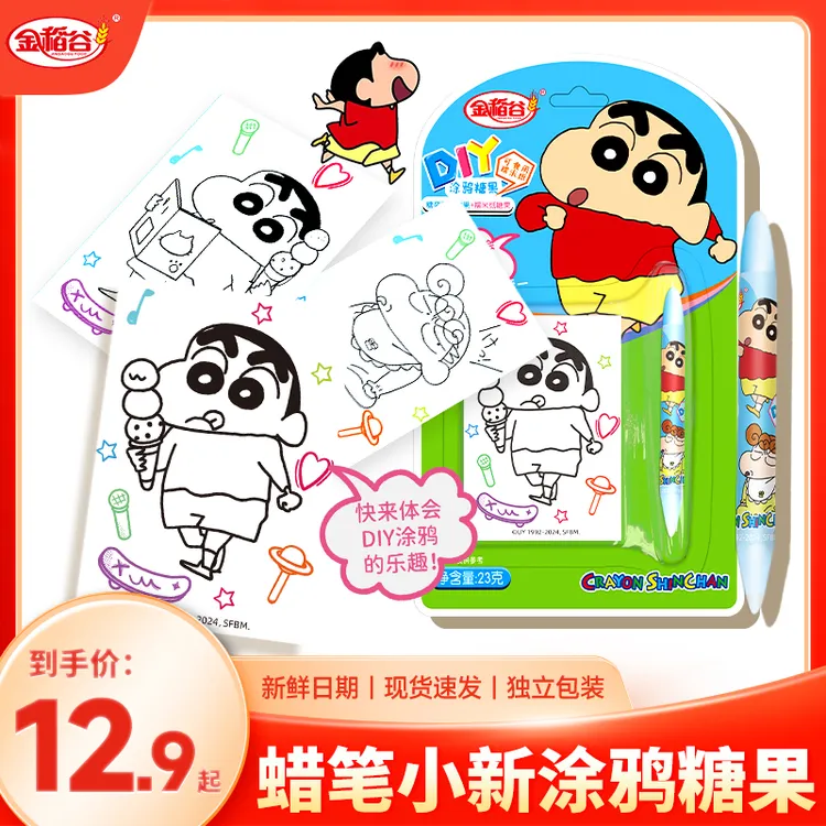 金稻谷 DIY涂鸦糖果趣味创意糖浆画笔加可食用糯米纸儿童零食