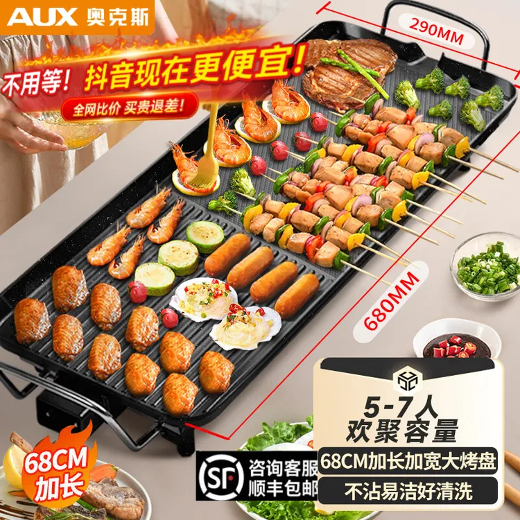 奥克斯家用无烟不粘电烤盘多功能家用烤肉盘室内烧烤电烤炉电烙锅