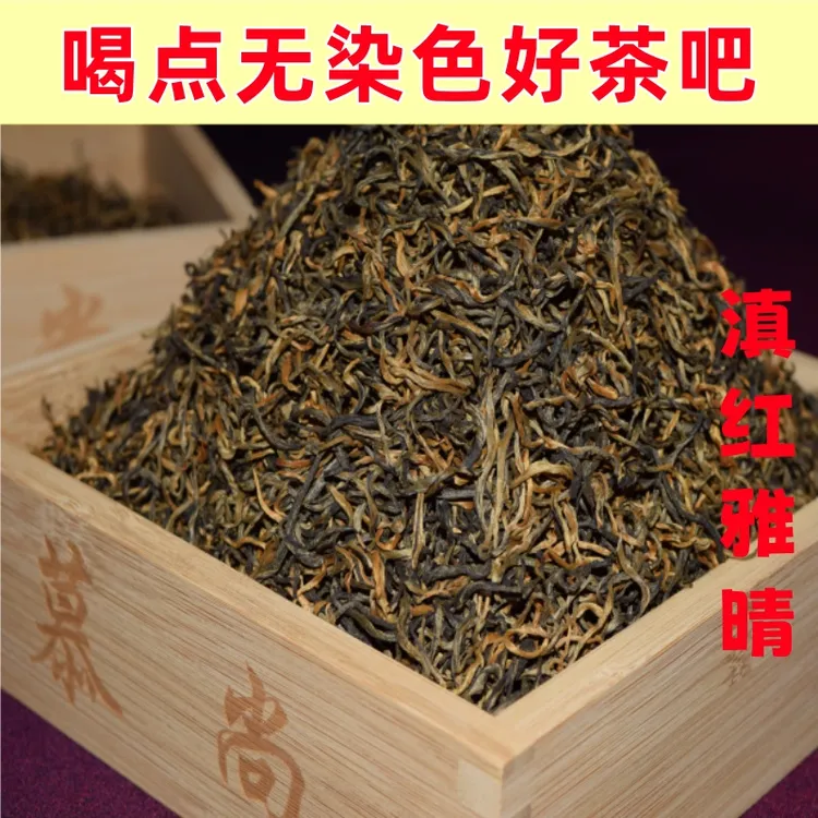 云南滇红雅晴红茶