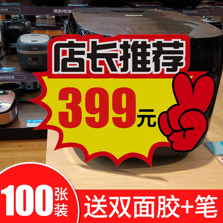 电饭煲标价签厨房家用电器价格展示牌微波炉烤箱通用标签日化用品