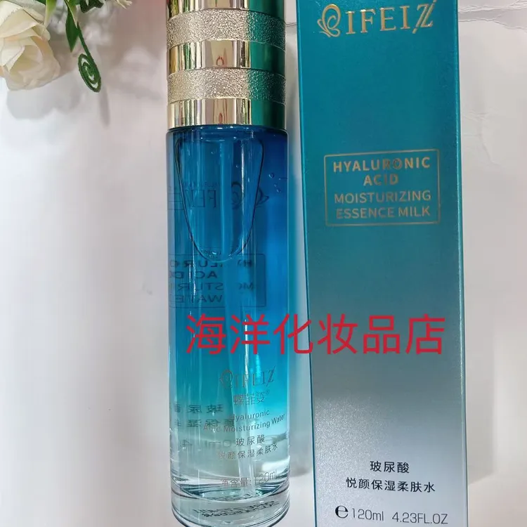 正品蝶菲姿玻尿酸悦颜保湿柔肤水补水保湿滋润嫩肤包邮热卖爽肤水