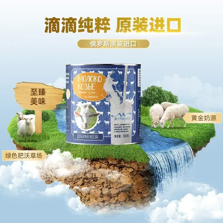 俄罗斯全脂羊奶粉300克
