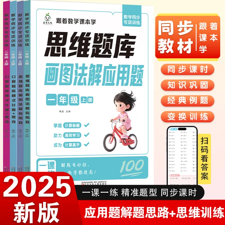 【2025新版】一二年级数学口算画图法解应用题专项训练人教版