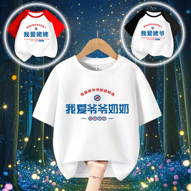 我爱爷爷奶奶 姥姥姥爷  趣味文字T恤亲子儿童圆领纯棉短袖上衣夏