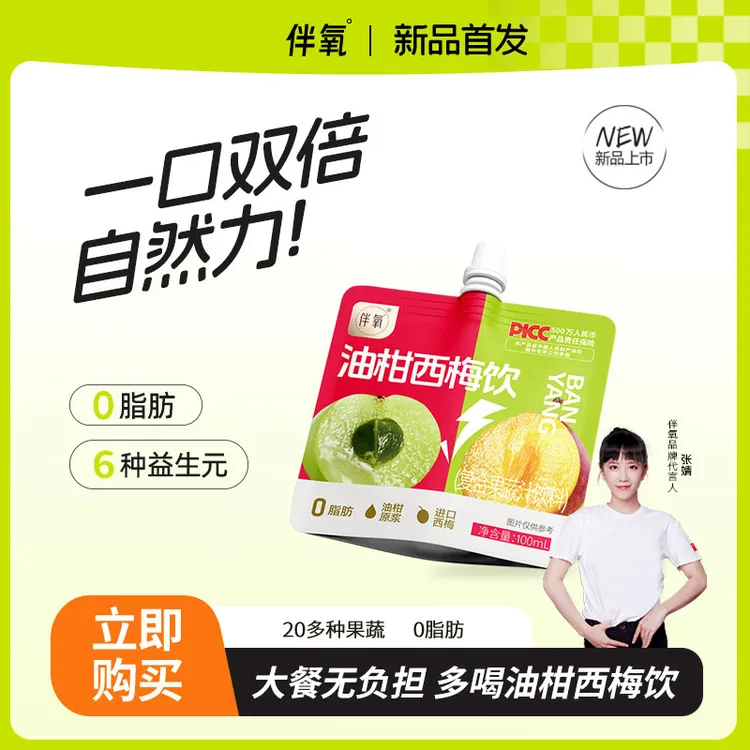 伴氧新品油柑西梅饮100ml*12袋+【食谱】膳食纤维饮品