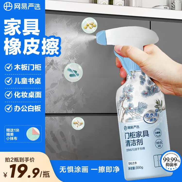 【粉丝专享】网易严选 柜门清洁剂多功能衣柜橱柜免洗去手印350ml
