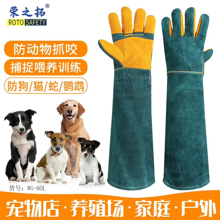 加厚款宠物手套防抓咬牛皮美容修剪喂食泰迪比熊金毛大型犬加长款