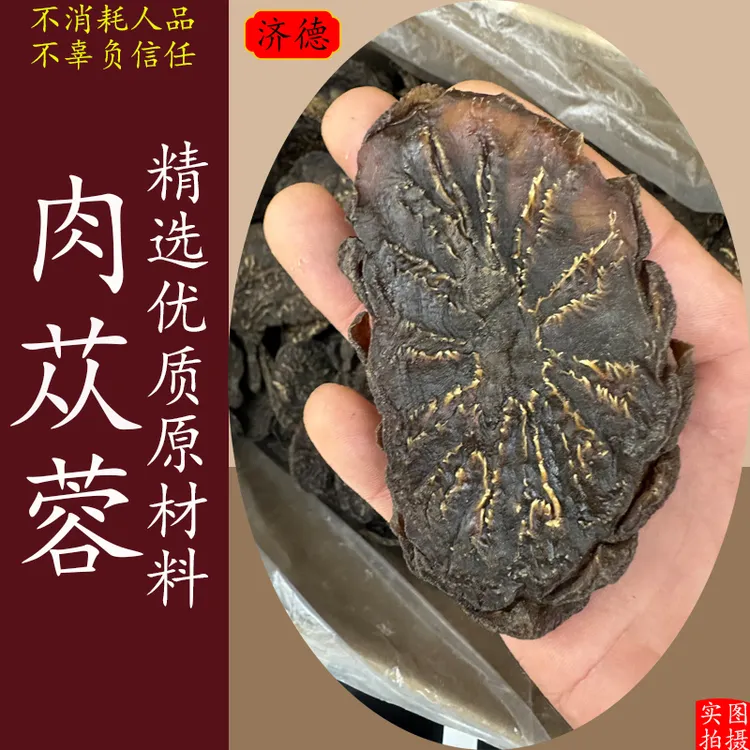 【肉苁蓉切片】正宗新疆沙漠人参肉苁蓉工鲜切片泡水炖汤泡酒