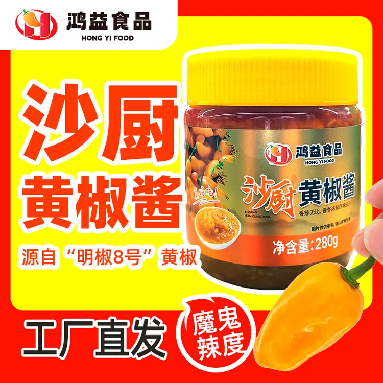 鸿益沙厨黄椒酱蒜蓉特辣魔鬼椒拌饭调味福建特产280g福鼎肉片沙县