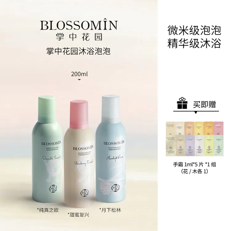 掌中花园香氛泡泡慕斯氨基酸表活沐浴露