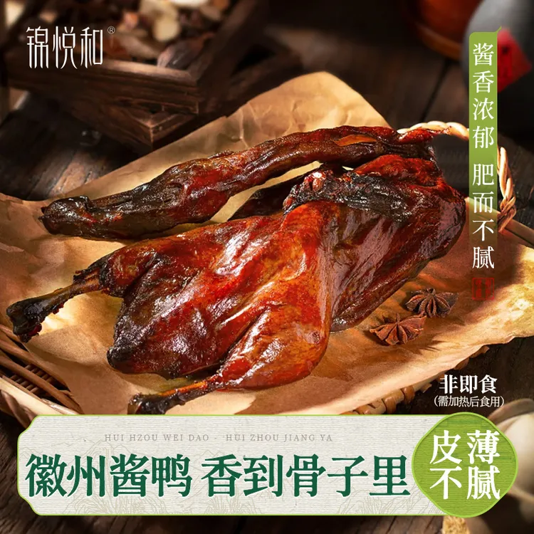 【锦悦和】徽州酱板鸭550g-600g/袋*2只