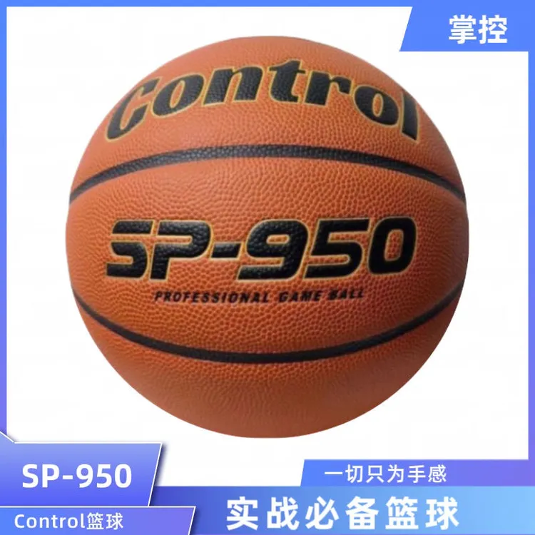 掌控SP-950标准7号篮球进口超纤吸湿室内场地成人比赛训练通用球