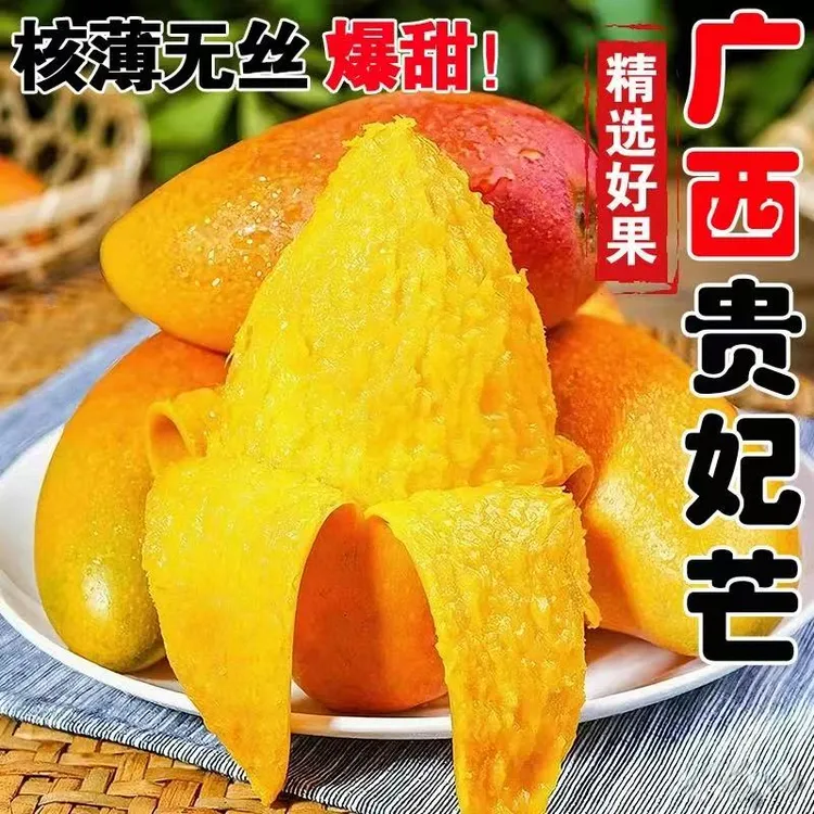广西贵妃芒时令水果甜心芒果香甜爆汁新鲜现摘热带水果【放熟吃】