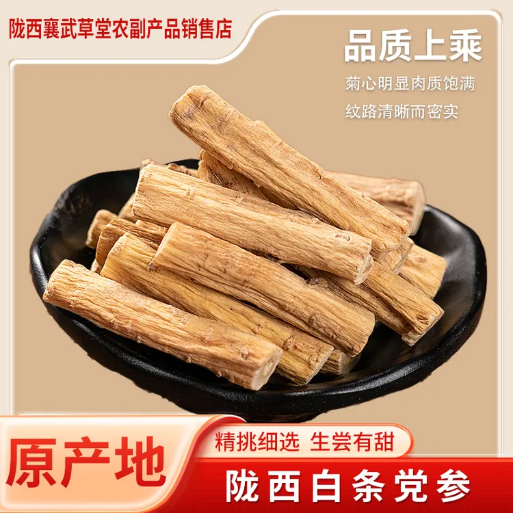 甘肃陇西白条党参段干货可用于泡水煲汤炖肉滋补养生