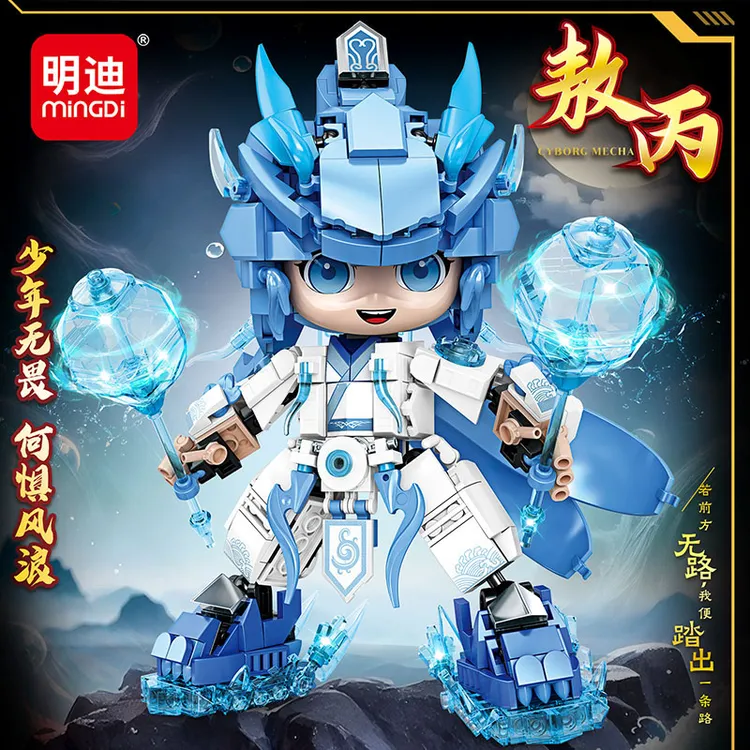 MINGDI/明迪呆萌敖丙机甲颗粒益智拼装儿童积木玩具模型摆件礼物W
