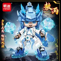 MINGDI/明迪【少年无畏】敖丙益智拼装儿童积木玩具模型摆件礼物A