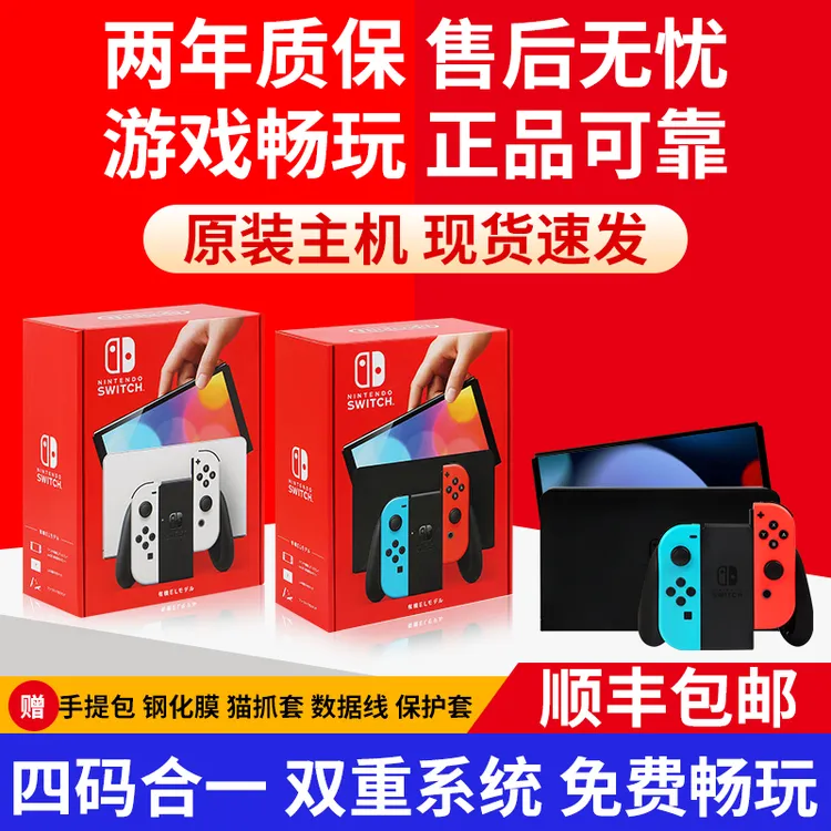 switch游戏机OLED日港版双系统硬破续航NS全新主机游戏免费NS限定