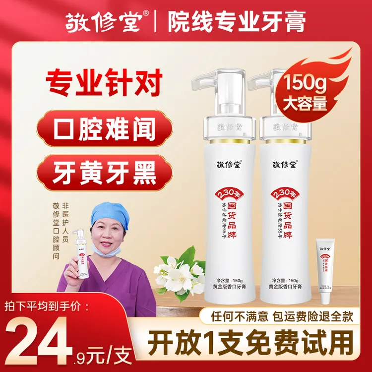 【拍1发2】 敬修堂黄金版亮白牙膏清新口气持久留香去黄去渍护龈NC