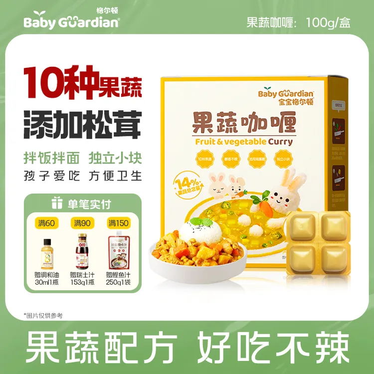 宝宝格尔顿果蔬咖喱温和不辣独立4小块方便儿童速食咖喱饭