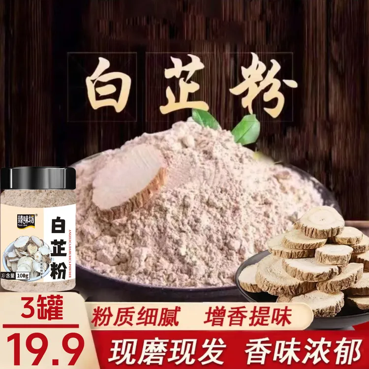 【增香提味】白芷粉家用增香提味包子饺子馅料可用100g/罐臻味坊