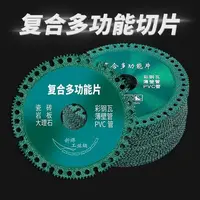 H三单五单屯多功能复合切割片