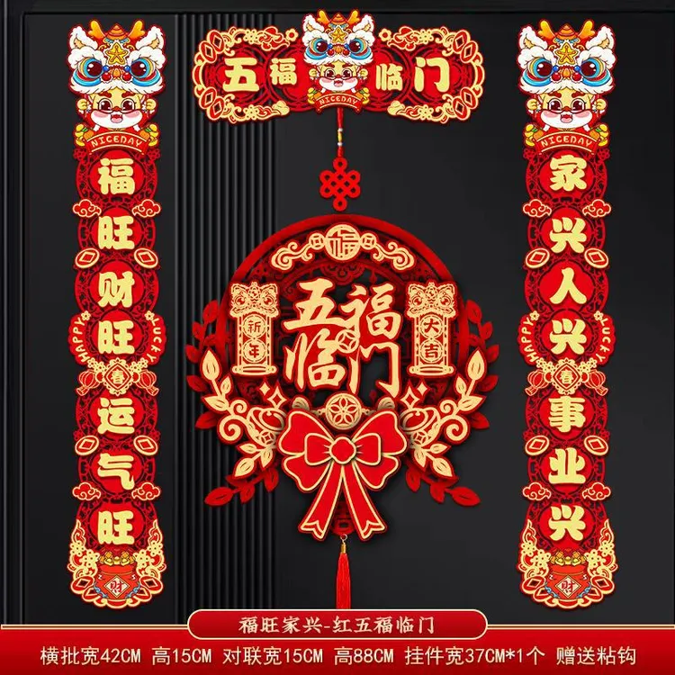 2025蛇年新款新年对联春节磁吸福字门贴高档过年布置装饰春联