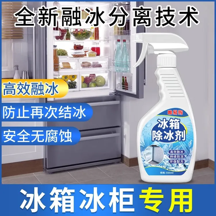 冰箱除冰神器除霜剂解冻器清理剂家用冰柜防结冰去冰化雪融雪工具