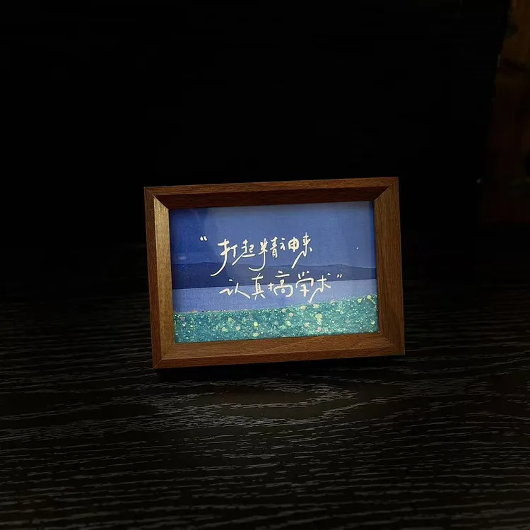 《打气精神来》星河系列流沙书法字画装饰相框国潮艺术文创摆件摆台