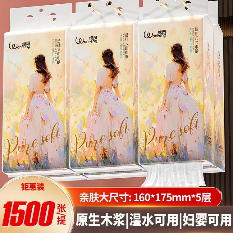 【绾风】抽纸悬挂式大包实惠装家用整箱加量1500张餐巾纸卫生纸批发