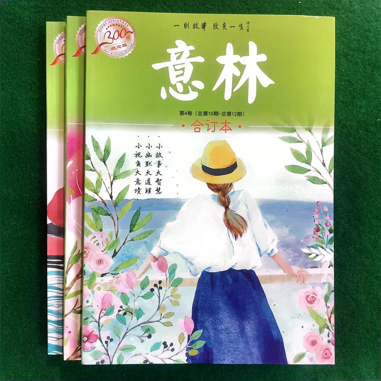 意林合订本3本打包 创刊300期纪念版 学生阅读文学文摘类期刊