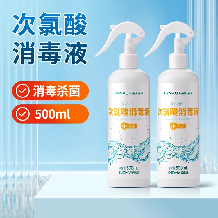 海氏海诺消毒喷雾喷剂次氯酸消毒液喷雾剂消毒液液体瓶装温和外用