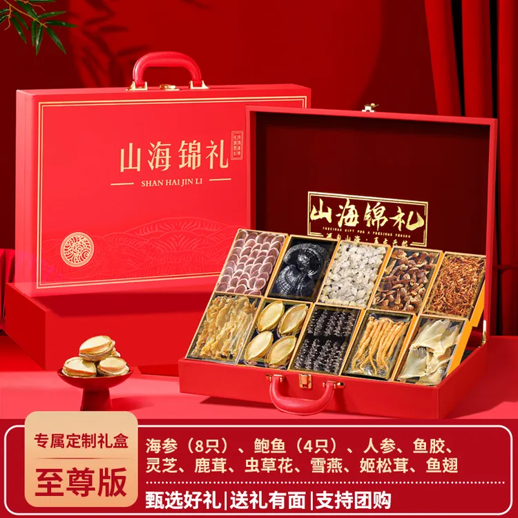 十拼中秋滋补礼品海参鲍鱼干货礼盒送长辈领导高档礼品
