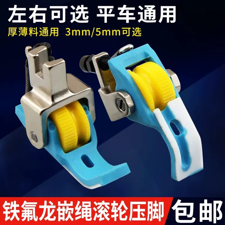 新款塑料带槽嵌绳滚轮压脚拉绳包绳轮子压脚新款窗帘嵌线工具