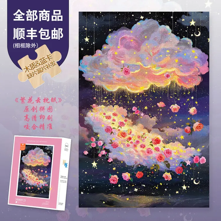 Mood新品【繁花云枕眠】300/1000蓝卡木制高颜值插画礼物异形片拼图