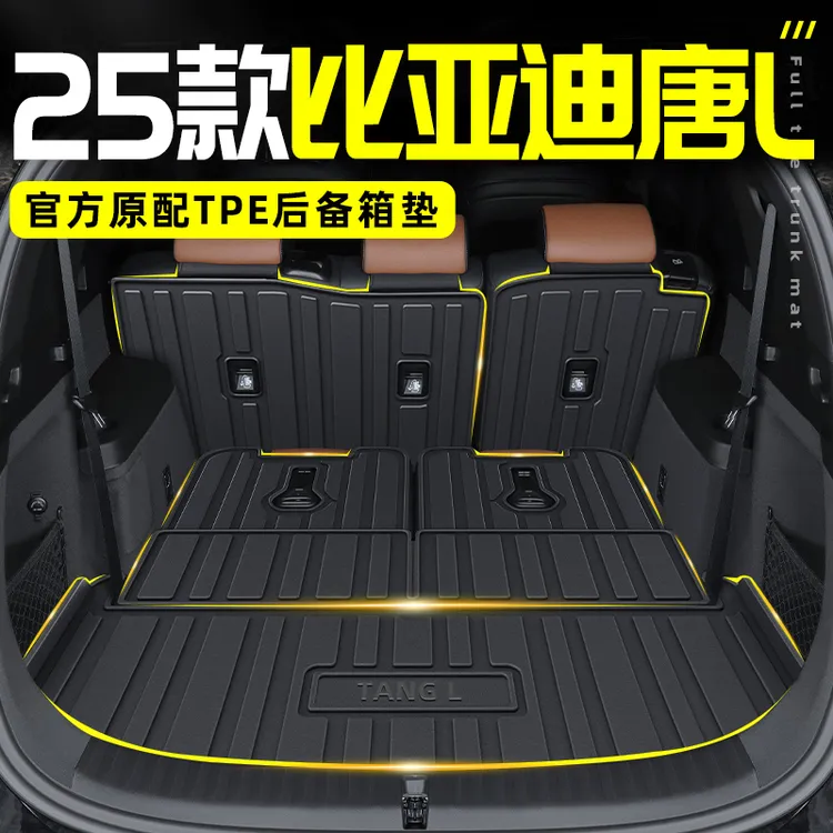 2025款比亚迪唐L专用TPE后备箱垫尾LDMI用DMI品DMP改装LDMP25EV新