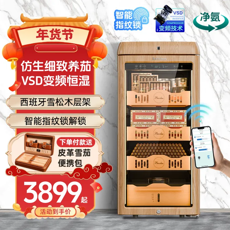 芭克斯变频恒温恒湿雪茄柜指纹锁保湿柜雪松木雪茄烟柜除氨压缩机