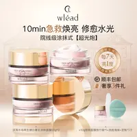 【征选好物专属】【征选好物】Wlead超光炮美白提亮涂抹面膜保湿舒缓抗氧化抗皱补水
